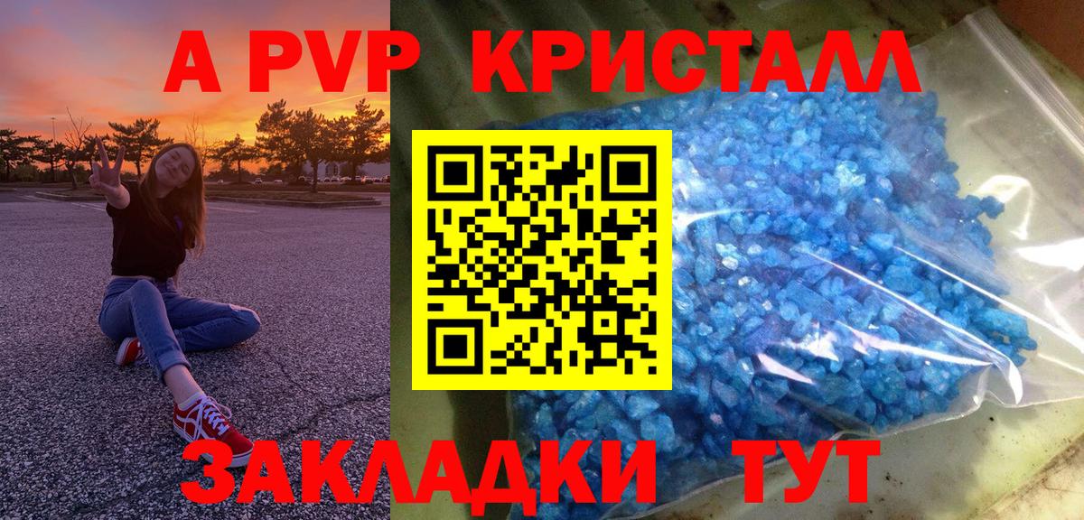 Альфа ПВП крисы CK  APVP кристаллы  Рассказово  A PVP крисы CK  Вход с VPN 