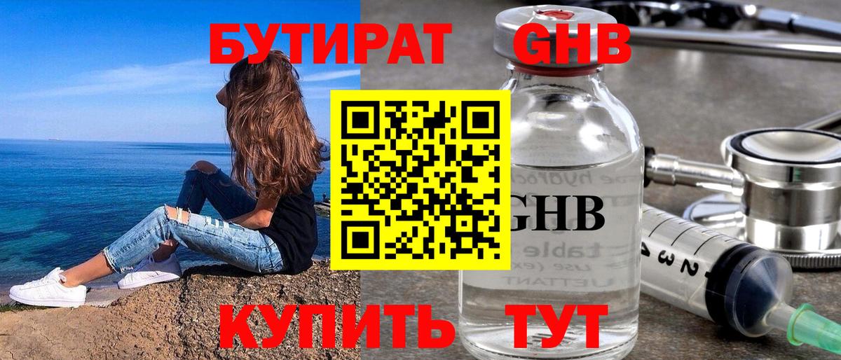 Бутират буратино  Вход с VPN  Рассказово 